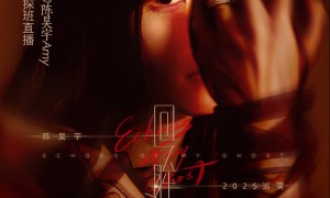陈昊宇8月15日直播探班《回眸》巡演北京站