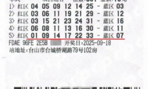 男子守号揽双色球830万 圆梦大奖并非购彩终点